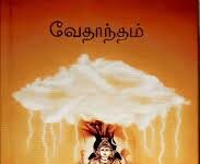 Vedanta without Bhakti